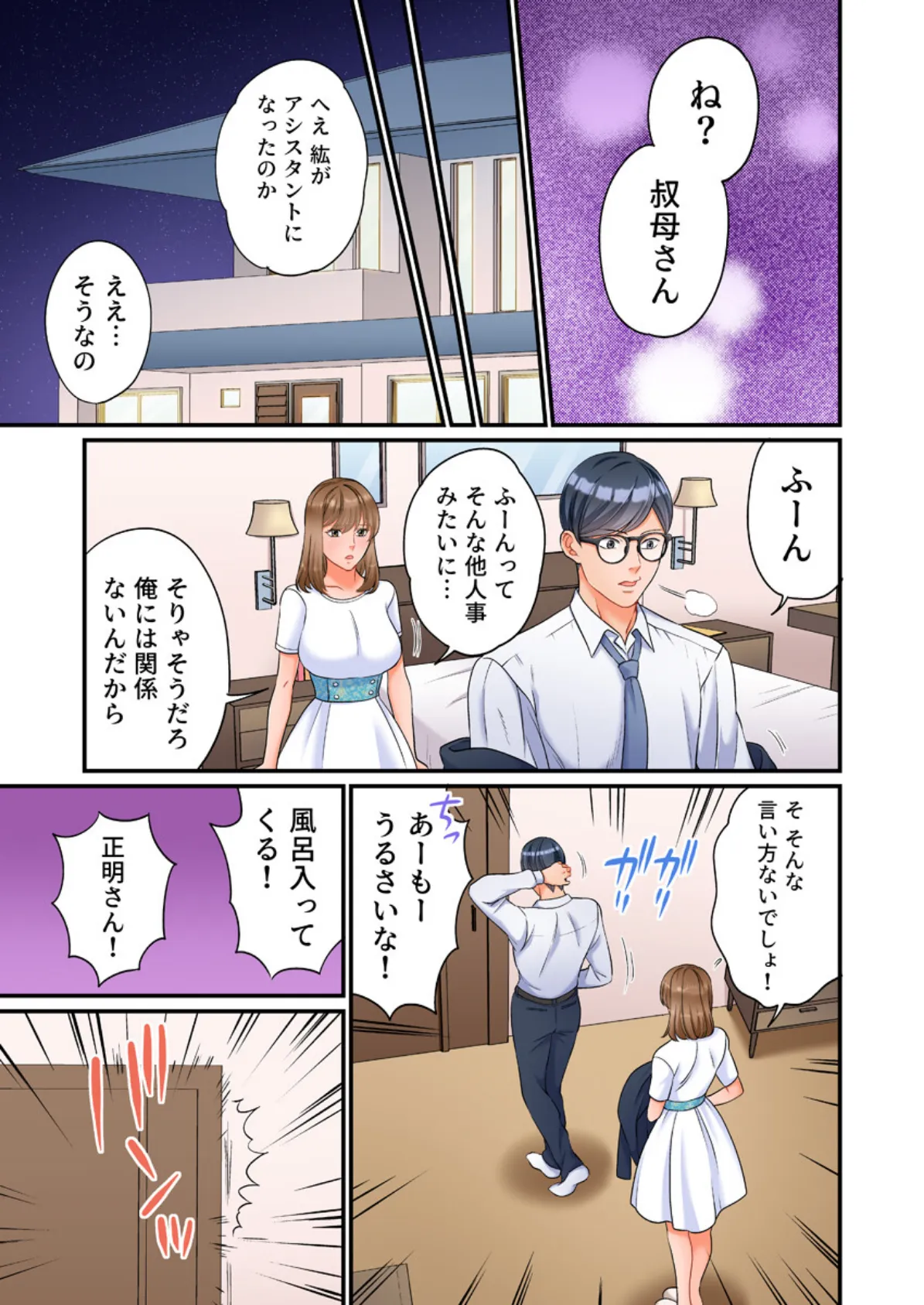 ヤンデレ甥にメス堕ちした人妻〜子宮が火照る執着愛撫〜（フルカラー）【R18版】 3巻 5ページ