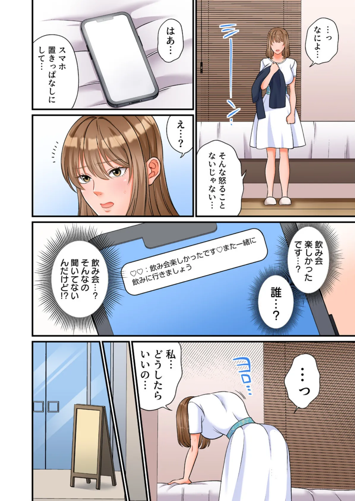 ヤンデレ甥にメス堕ちした人妻〜子宮が火照る執着愛撫〜（フルカラー）【R18版】 3巻 6ページ