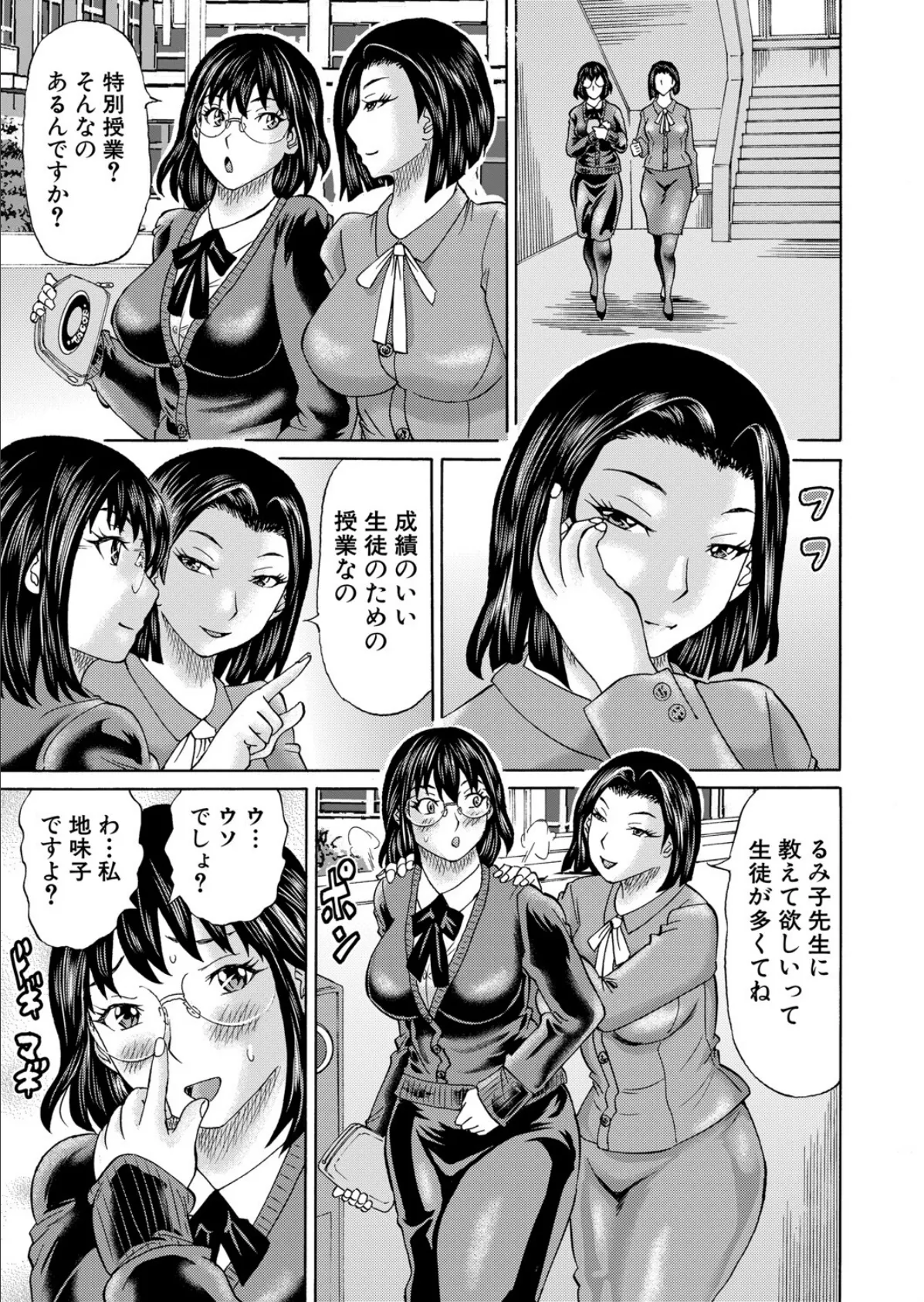 地味子先生の告白 （はちの八八） 5ページ