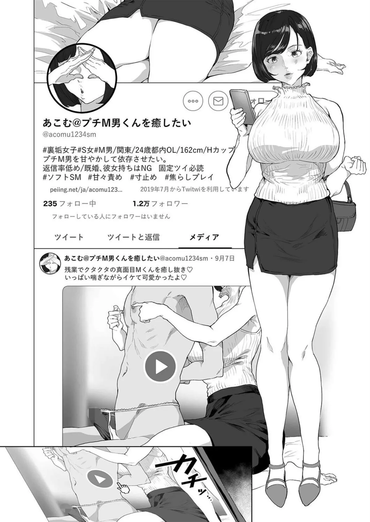 裏アカ女子に搾られたい（1） 4ページ
