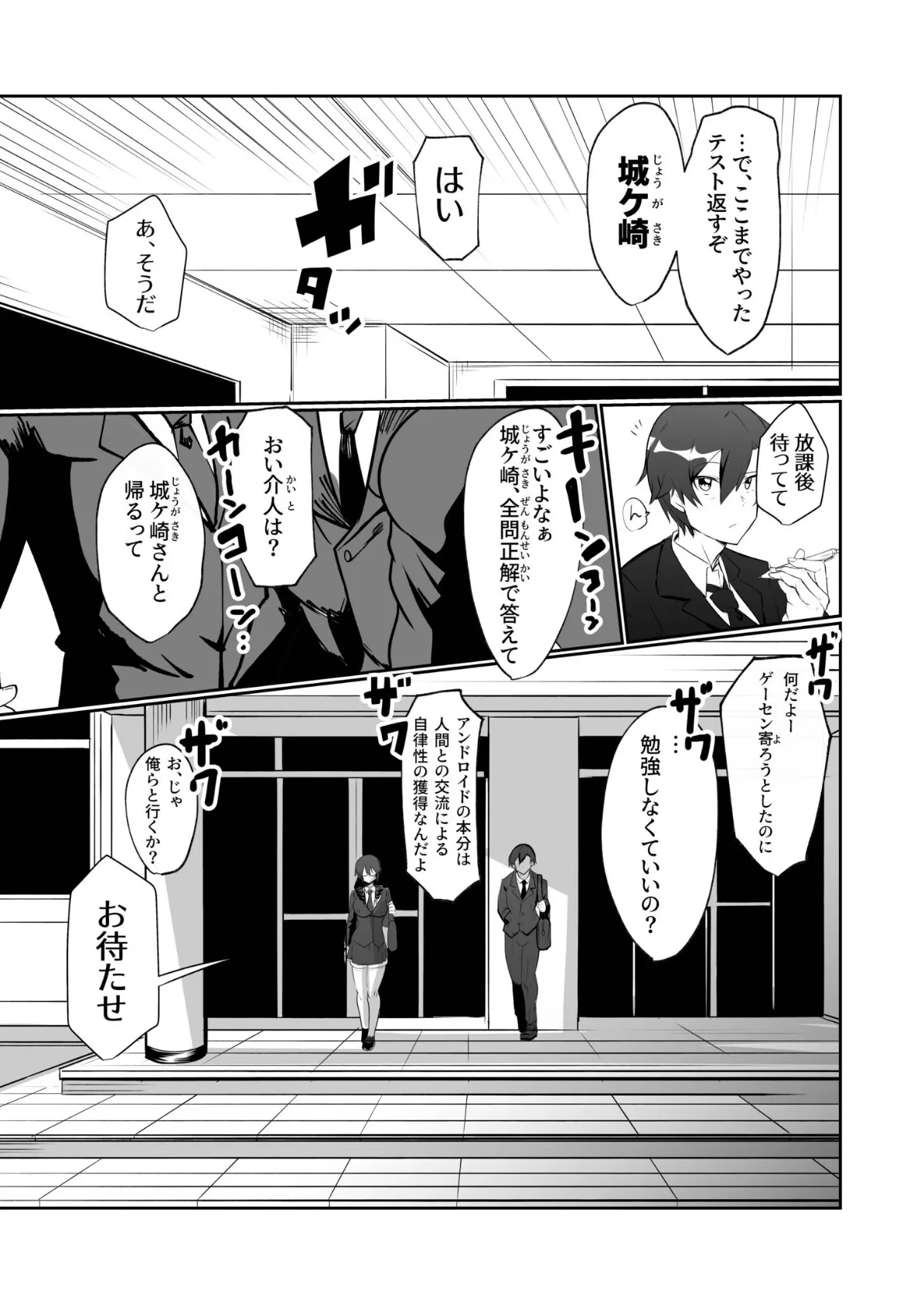 アンドロイドの幼馴染とイチャラブする漫画【18禁】 4ページ