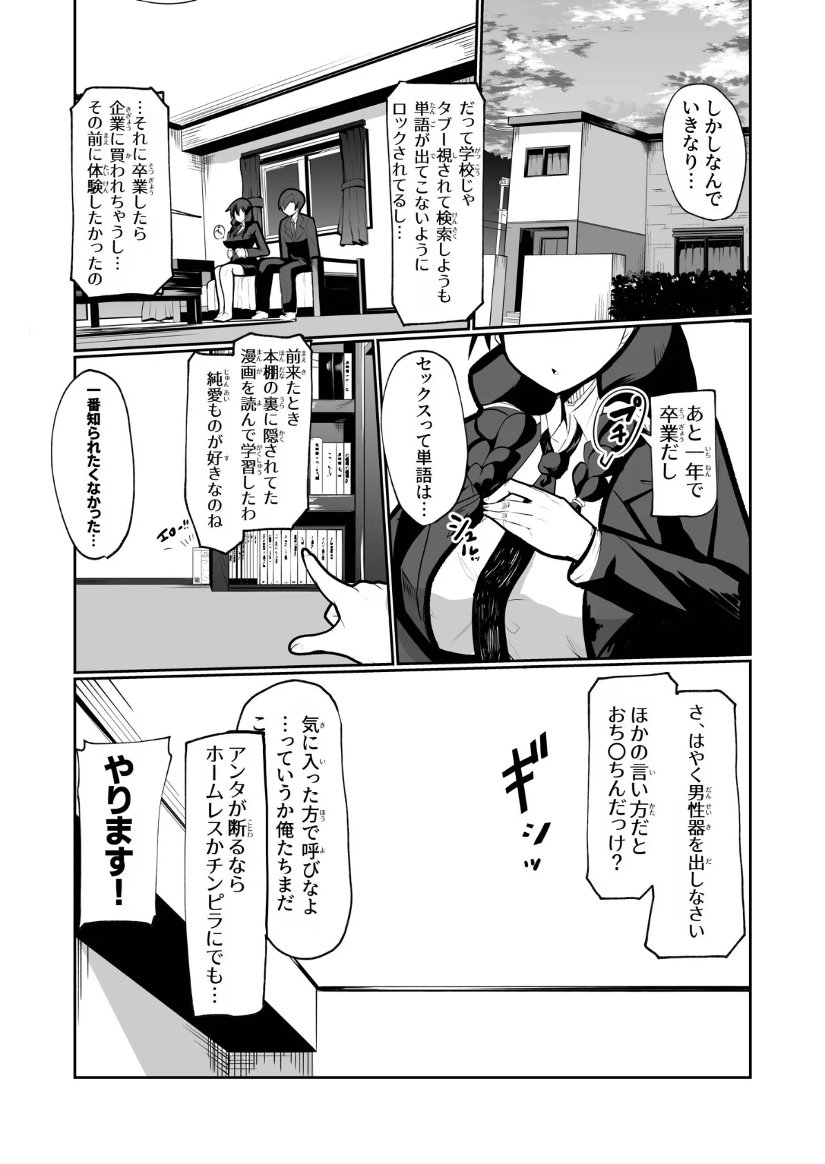 アンドロイドの幼馴染とイチャラブする漫画【18禁】 6ページ