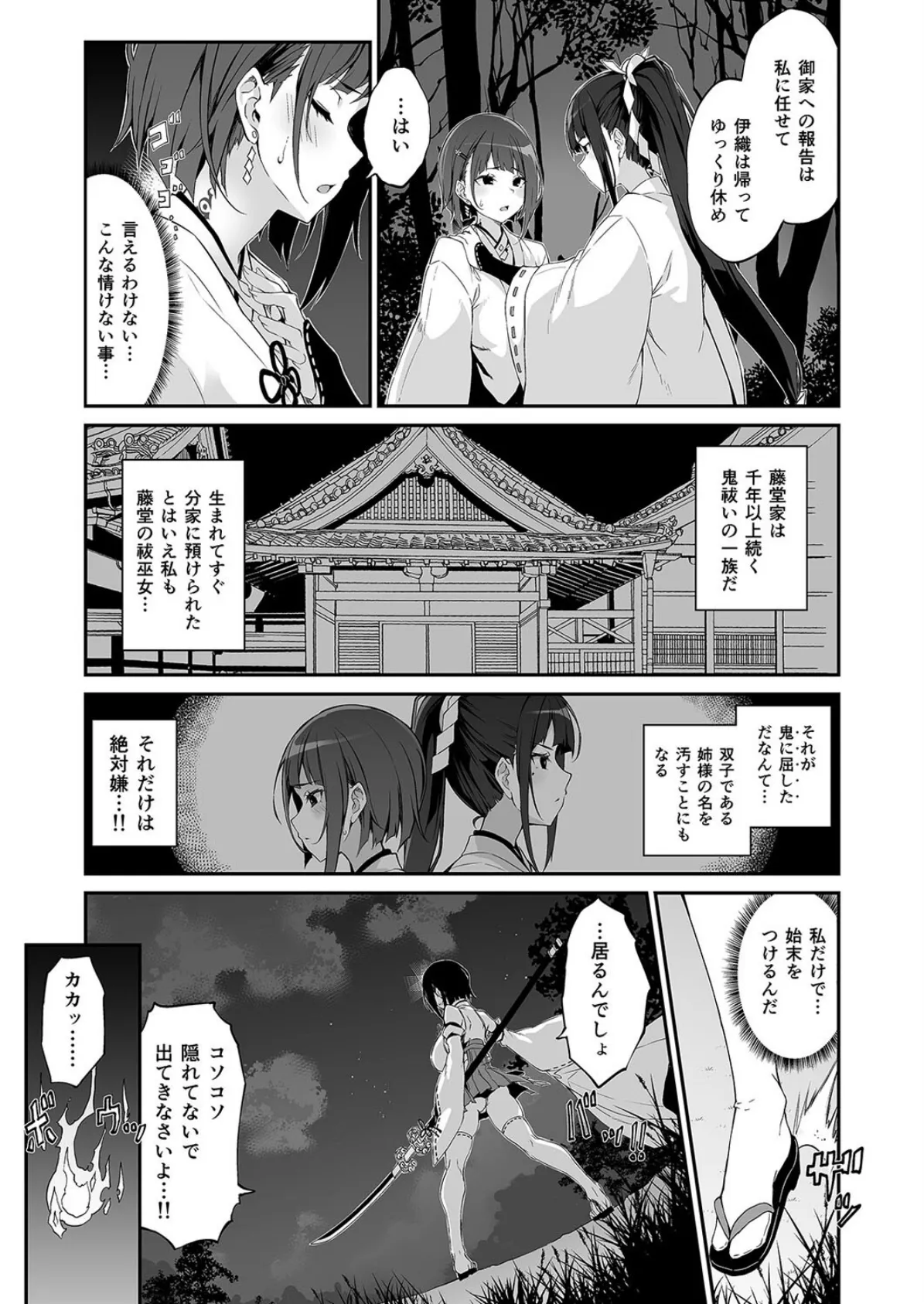 隷辱ノ戦巫女（1） 7ページ