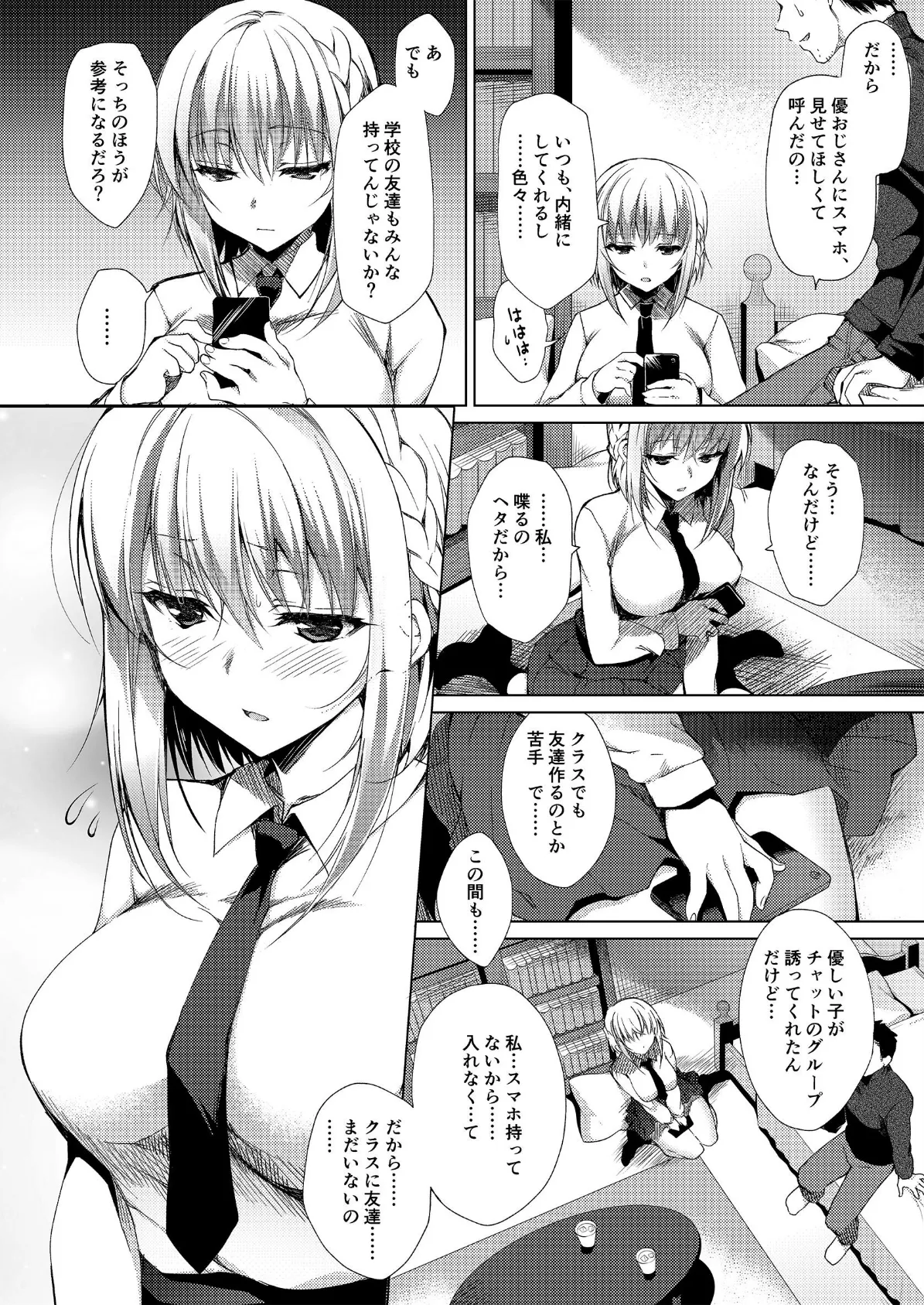 ないしょのとりひき 4ページ