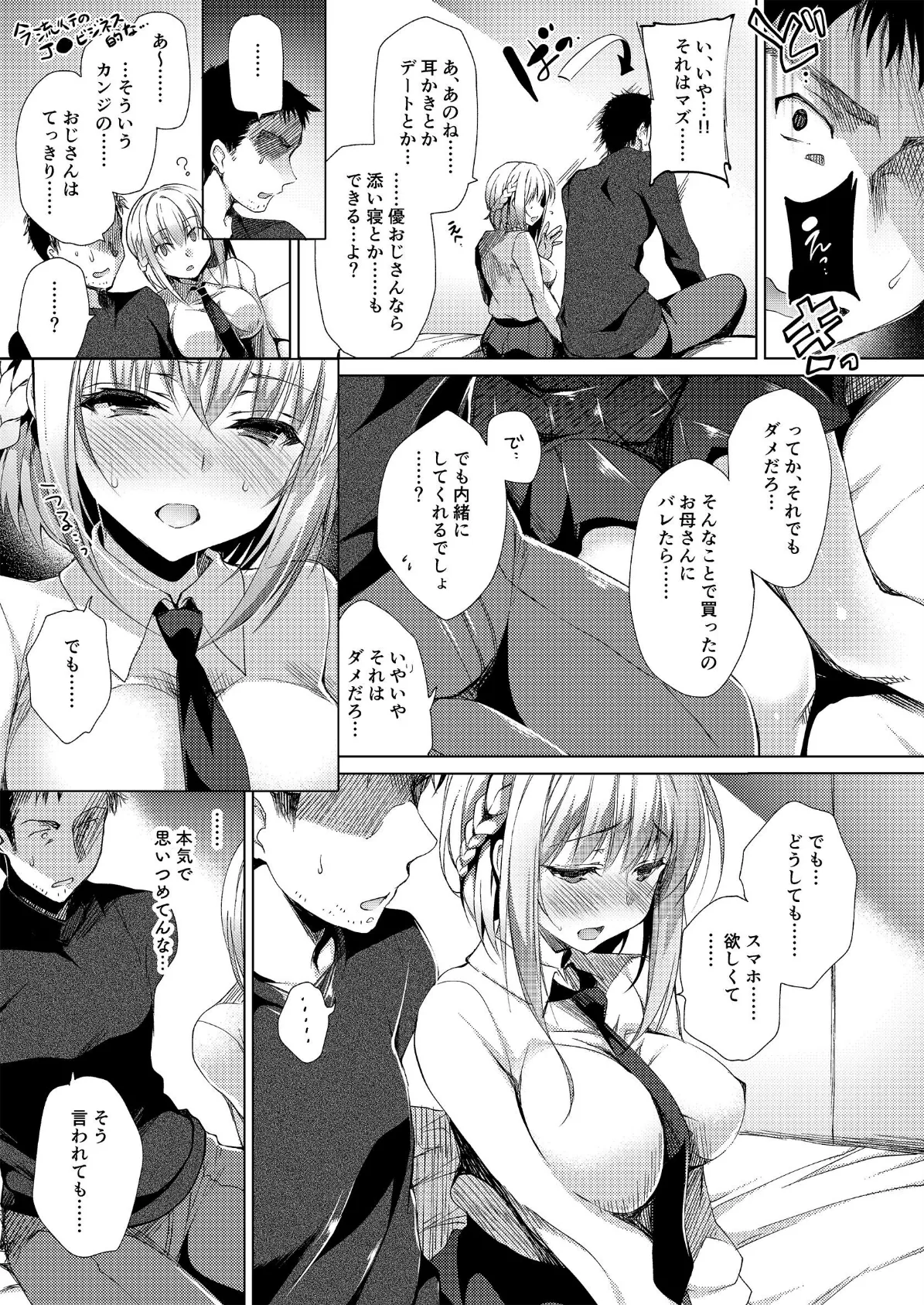 ないしょのとりひき 7ページ