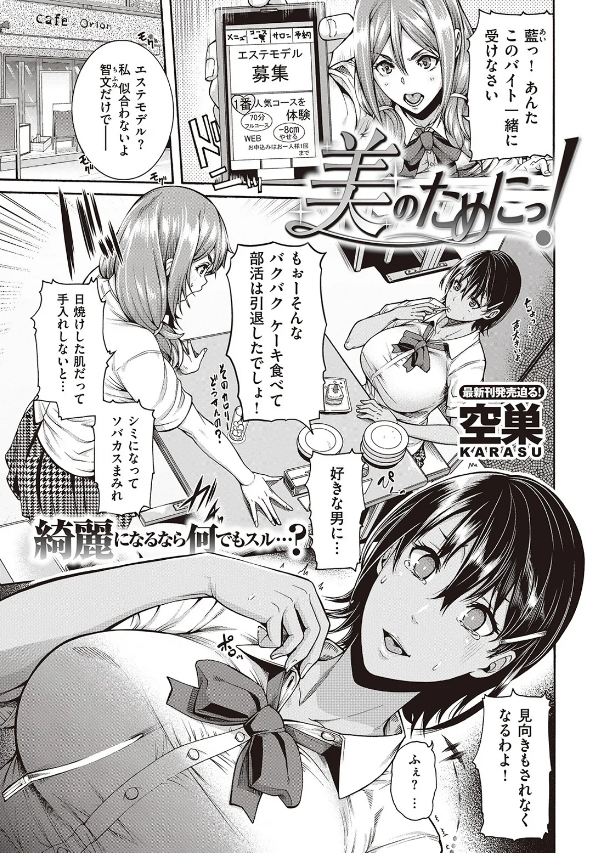 COMIC失楽天 2016年10月号 3ページ