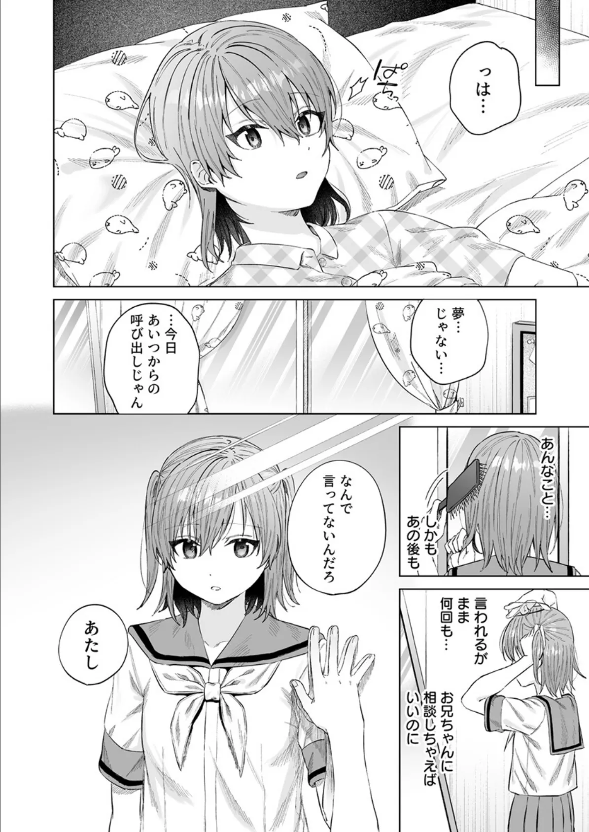 春情に溺れる【R18版】 2巻 3ページ