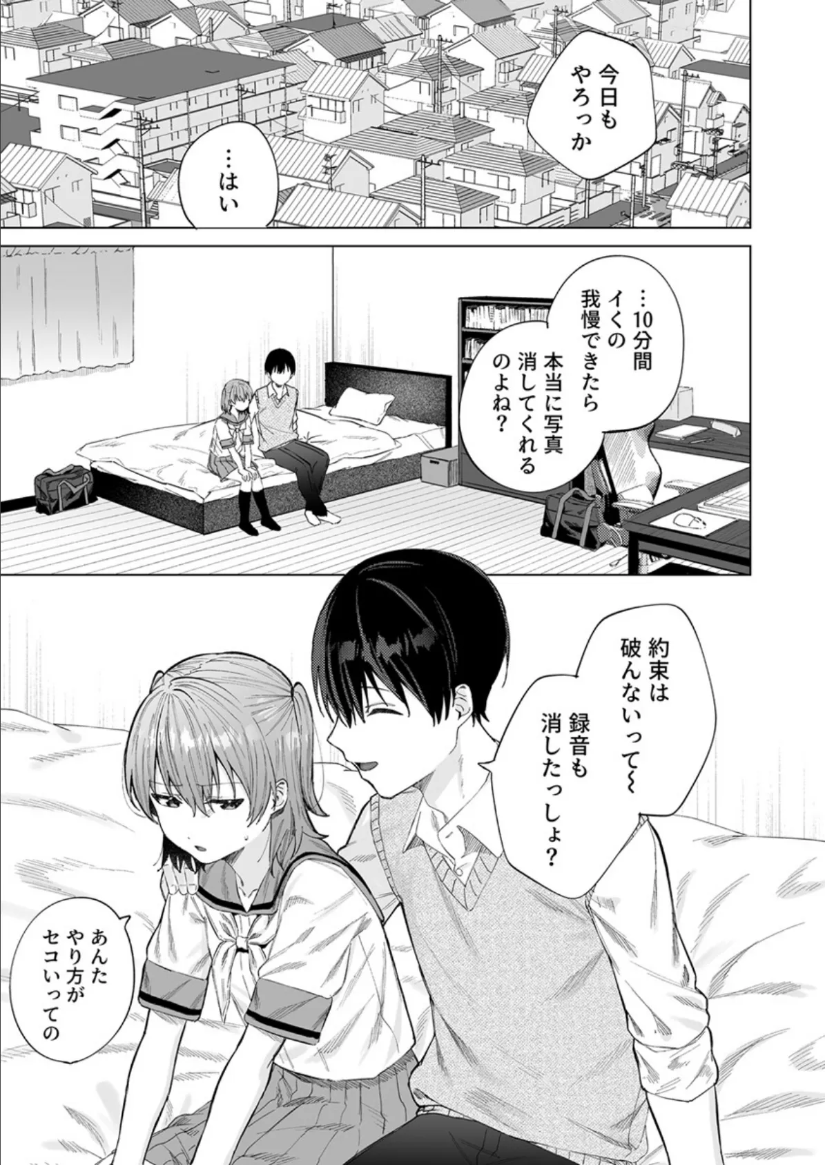 春情に溺れる【R18版】 2巻 4ページ