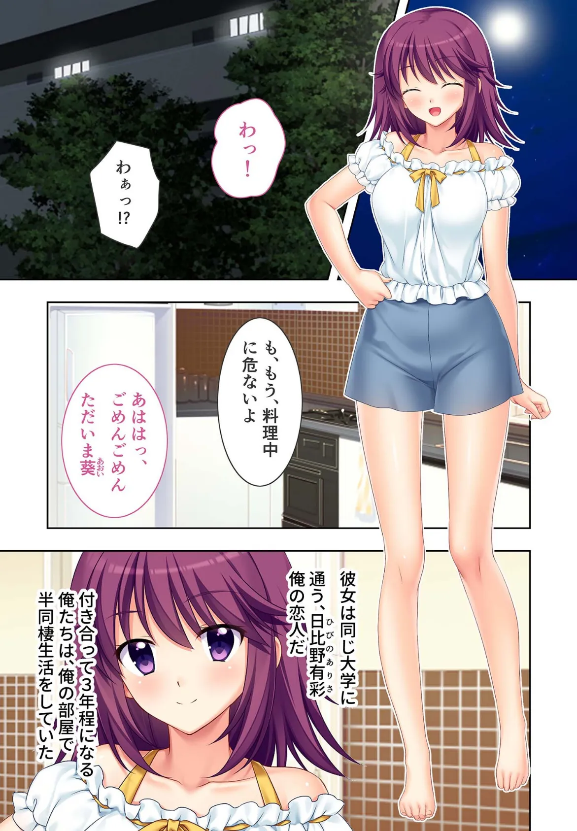 カレの居ぬ間の寝取られ夜噺 〜情けないお遊びHはもう必要ないの〜【超合本シリーズ】  モザイク版 5ページ