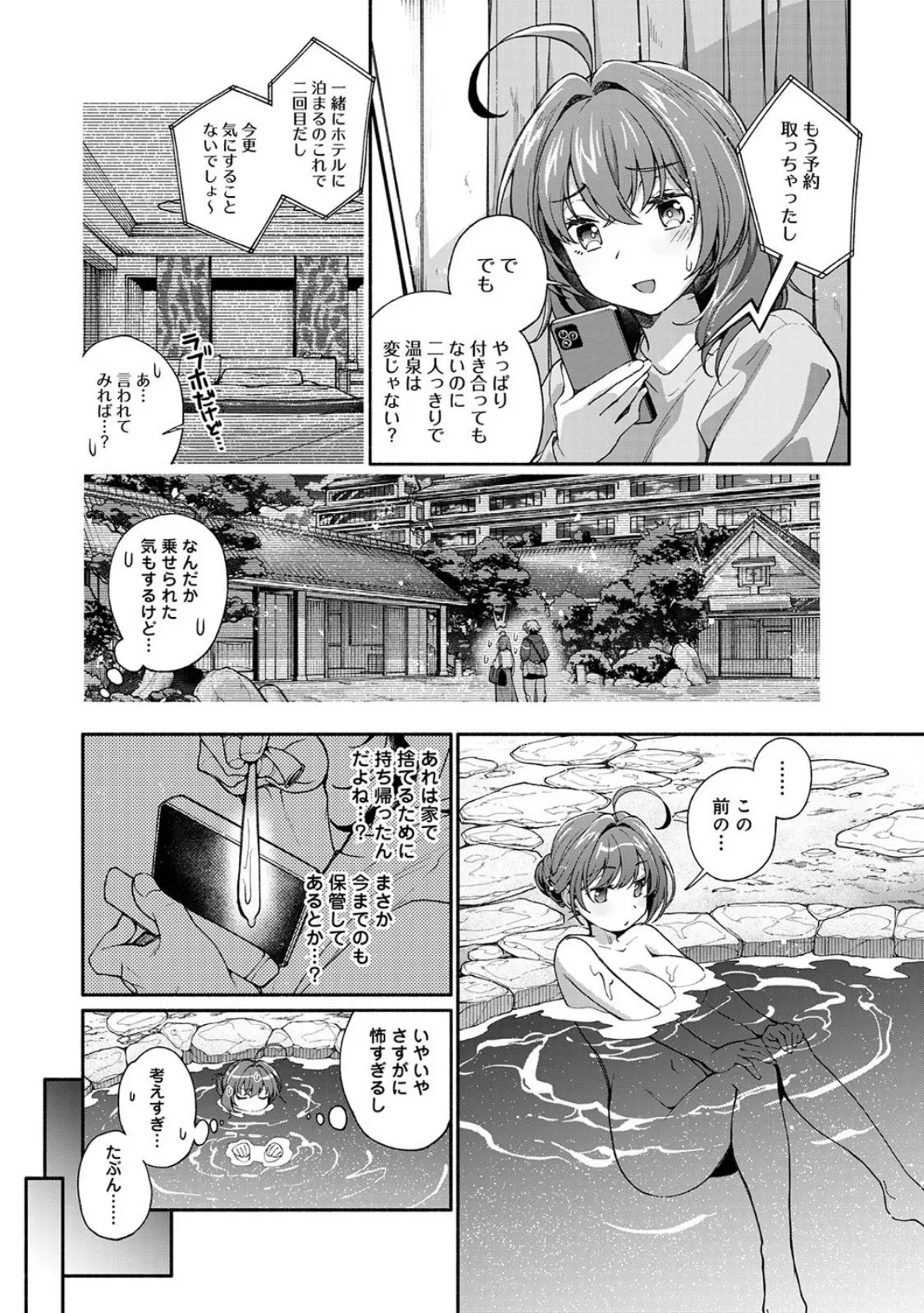 汝隣人を愛せよ〜再会した幼馴染がアソコの奥まで執着してくる〜 第6話 4ページ