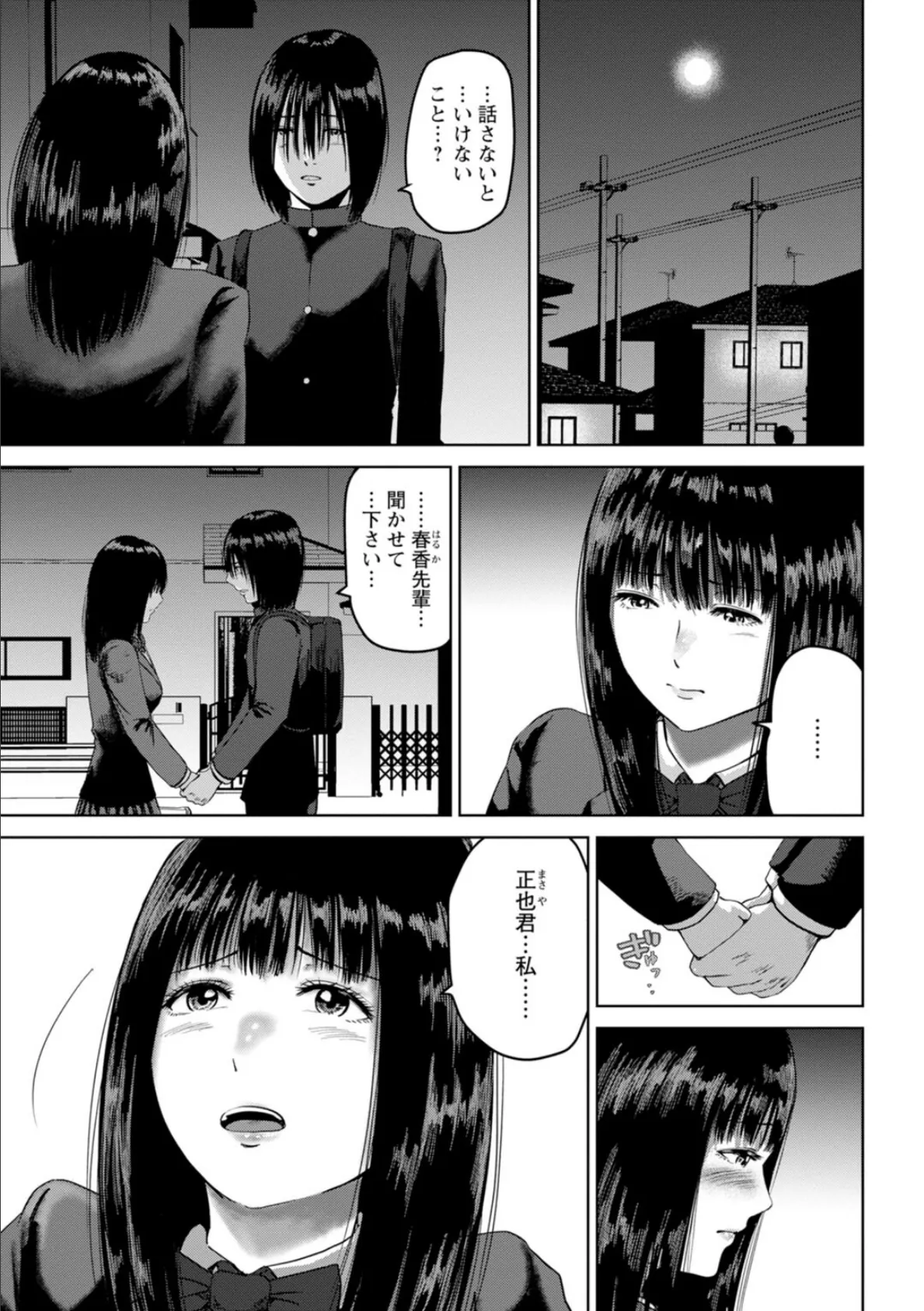 性春ダイアリー〜君がハメ撮りを望む理由〜【合冊版】3 3ページ