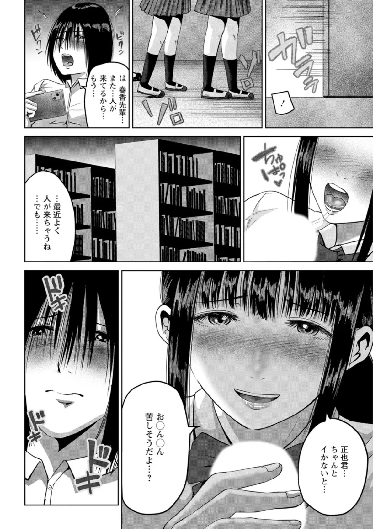 性春ダイアリー〜君がハメ撮りを望む理由〜【合冊版】3 8ページ