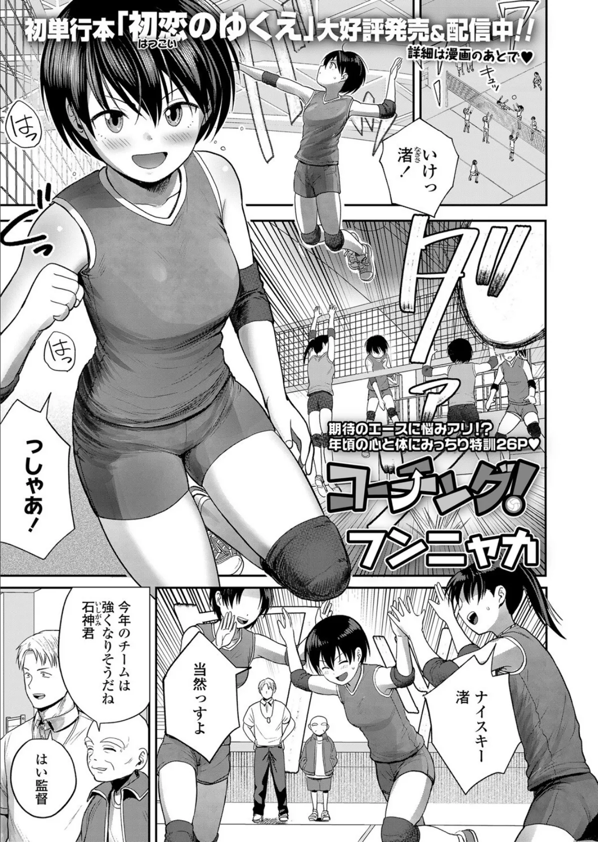コーチング！