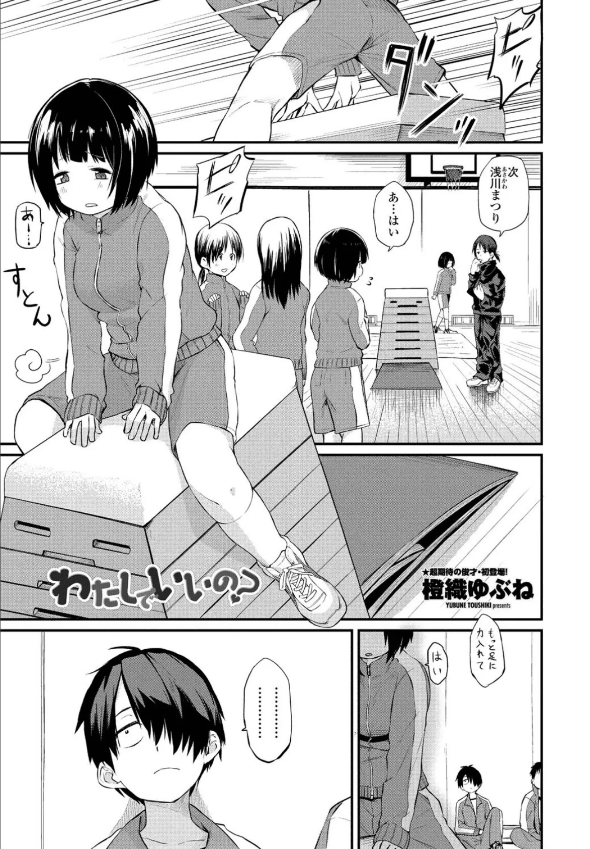 わたしでいいの?