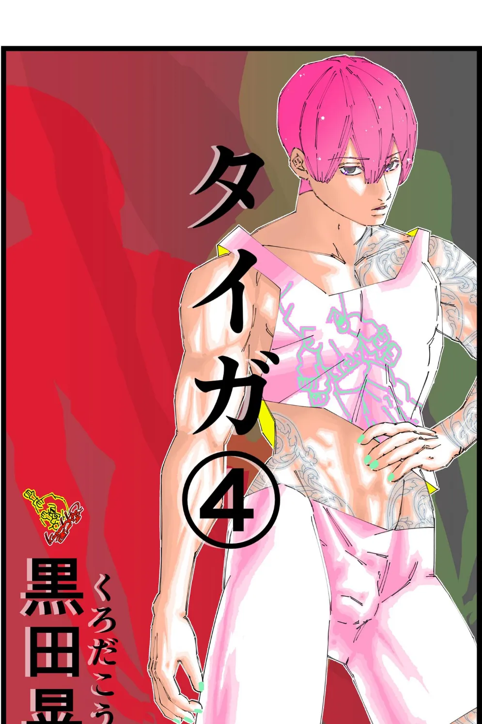 タイガ 4
