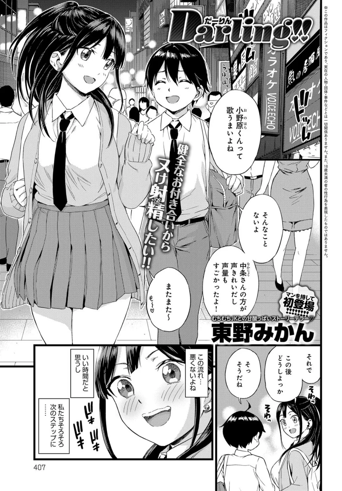 Darling!!