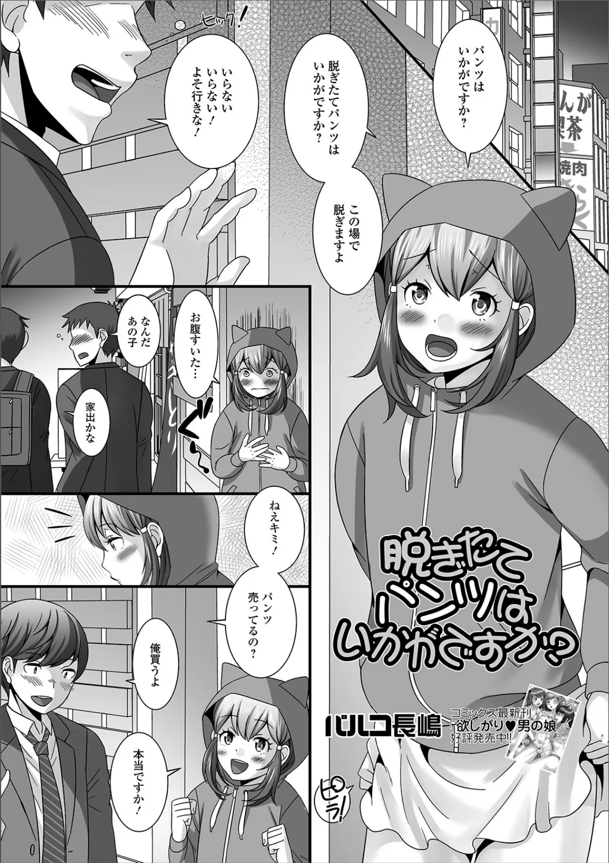 脱ぎたてパンツはいかがですか?