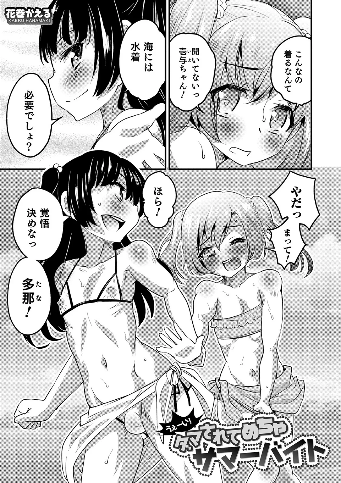 うぇーい!ダマされてめちゃサマーバイト