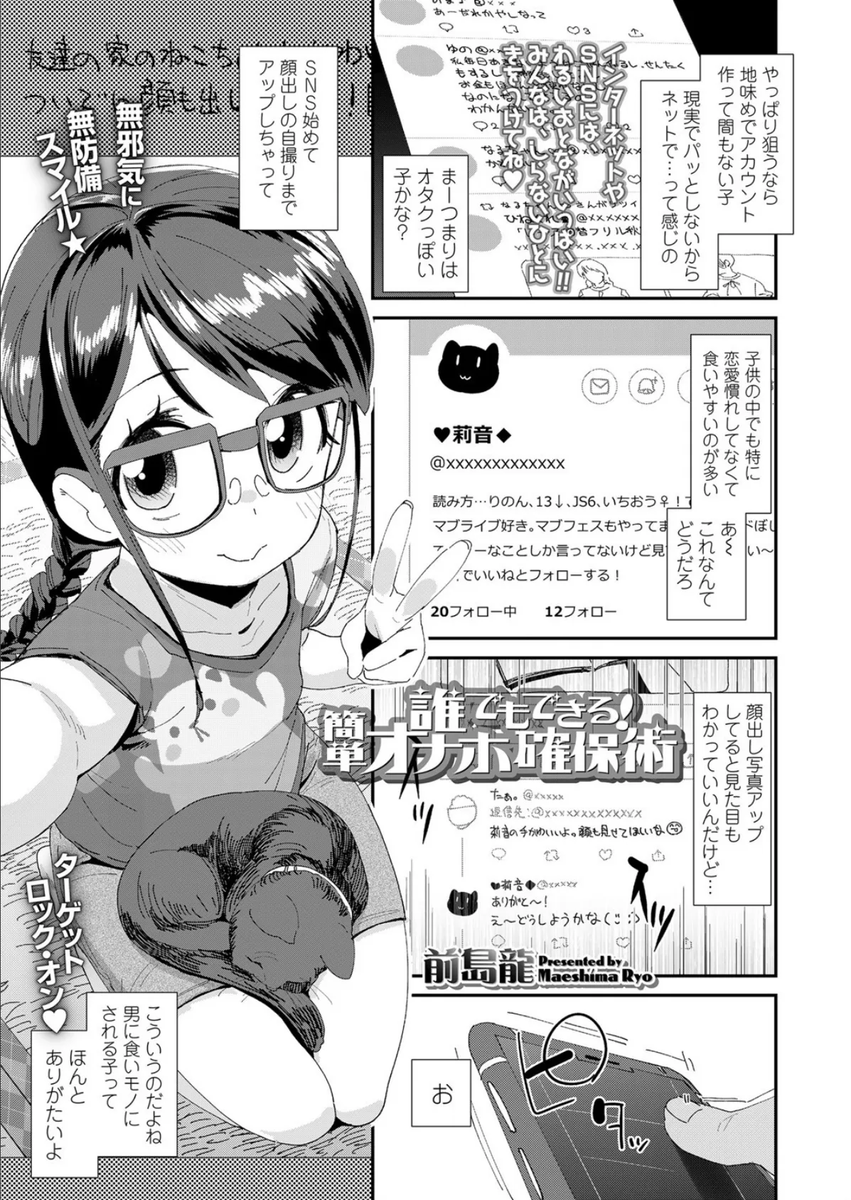 誰でもできる!簡単オナホ確保術