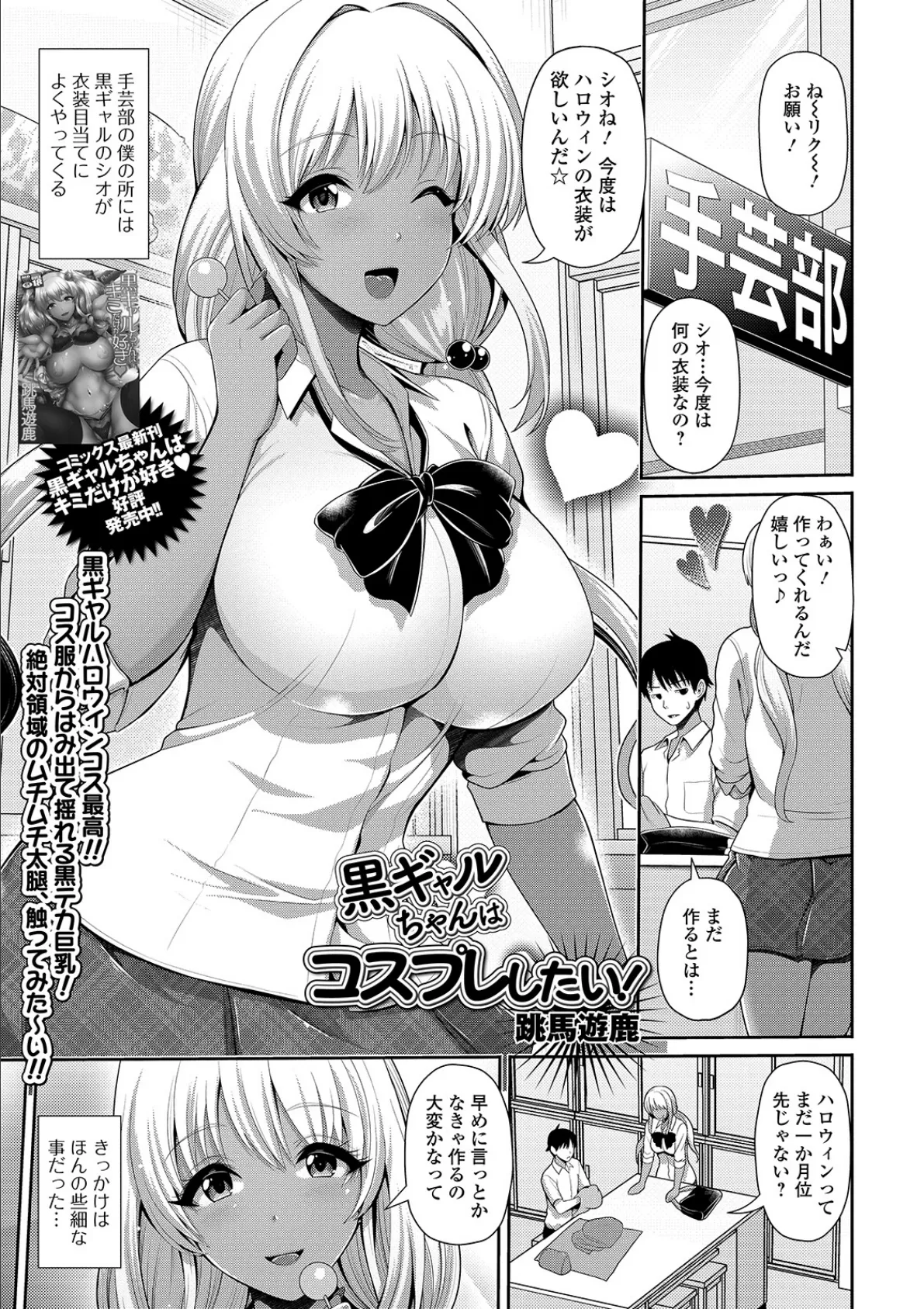 黒ギャルちゃんはコスプレしたい!