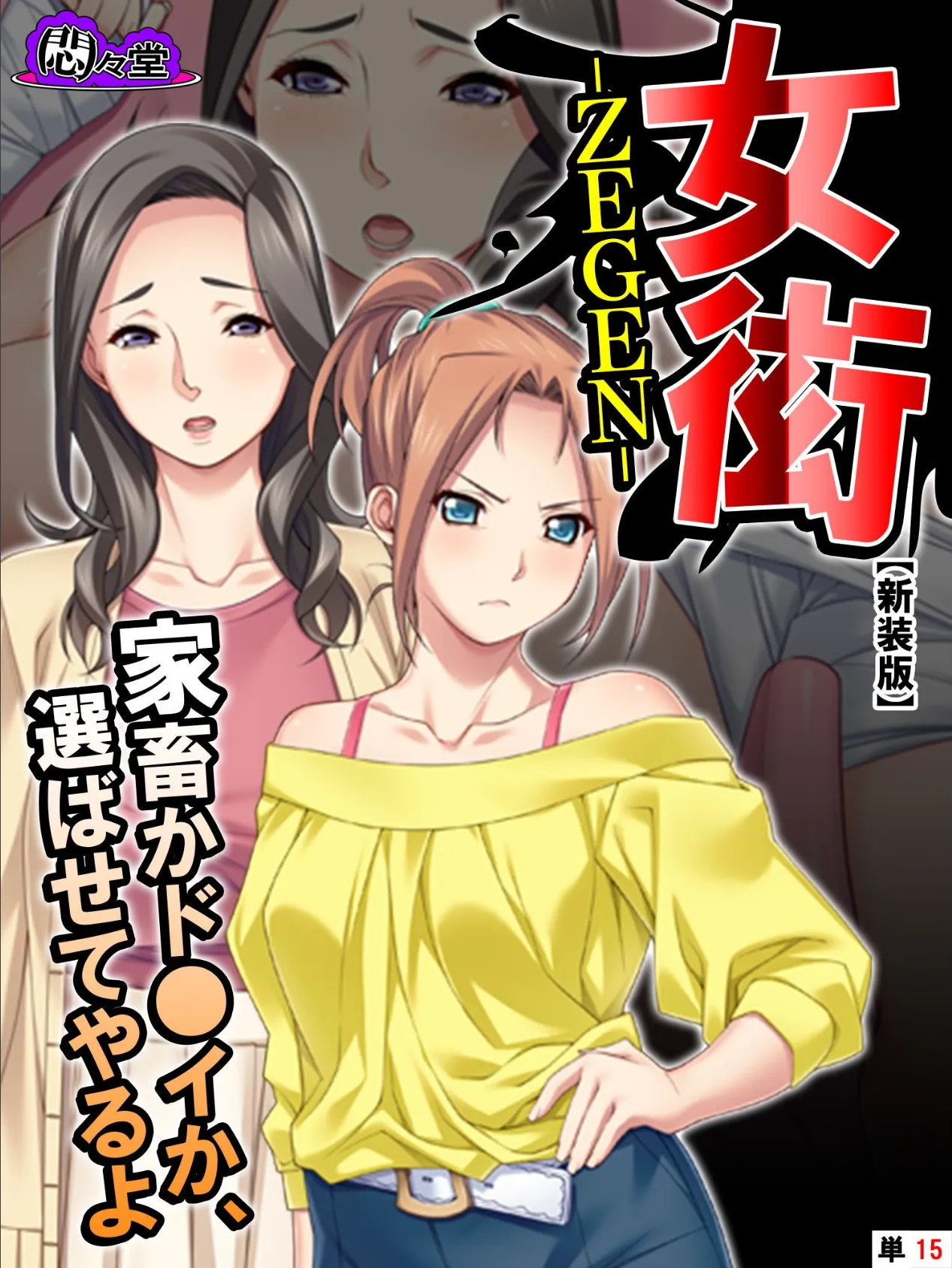 【新装版】女衒 〜家畜かド●イか、選ばせてやるよ〜 (単話) 最終話