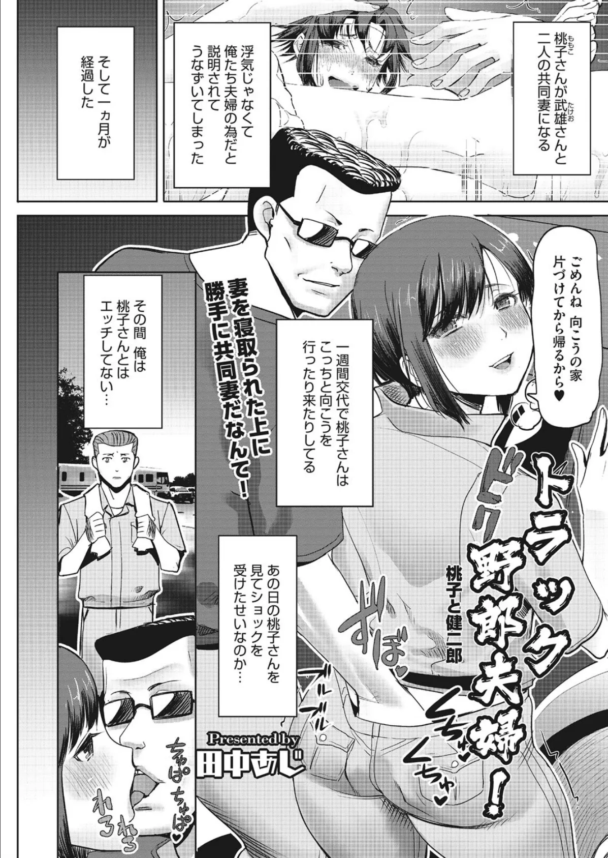 トラック野郎夫婦! 桃子と健二郎 3