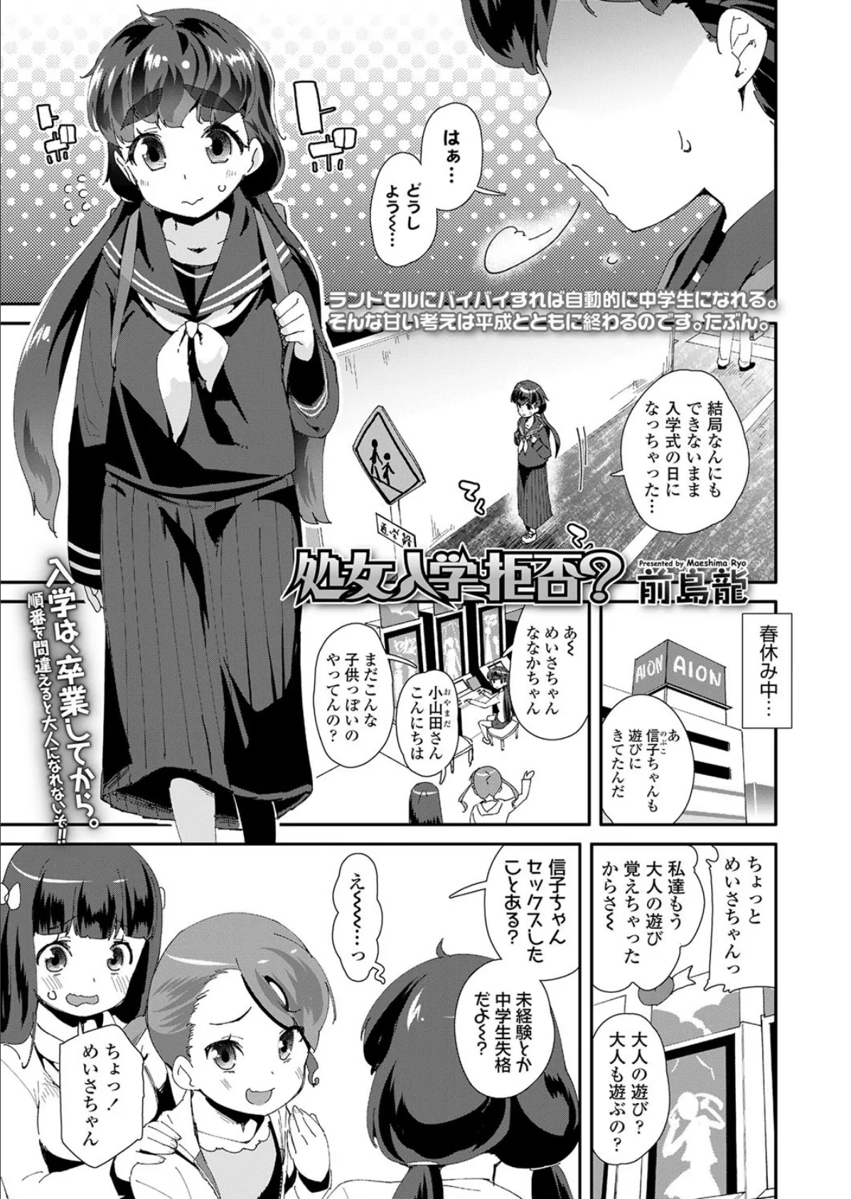 処女入学拒否?