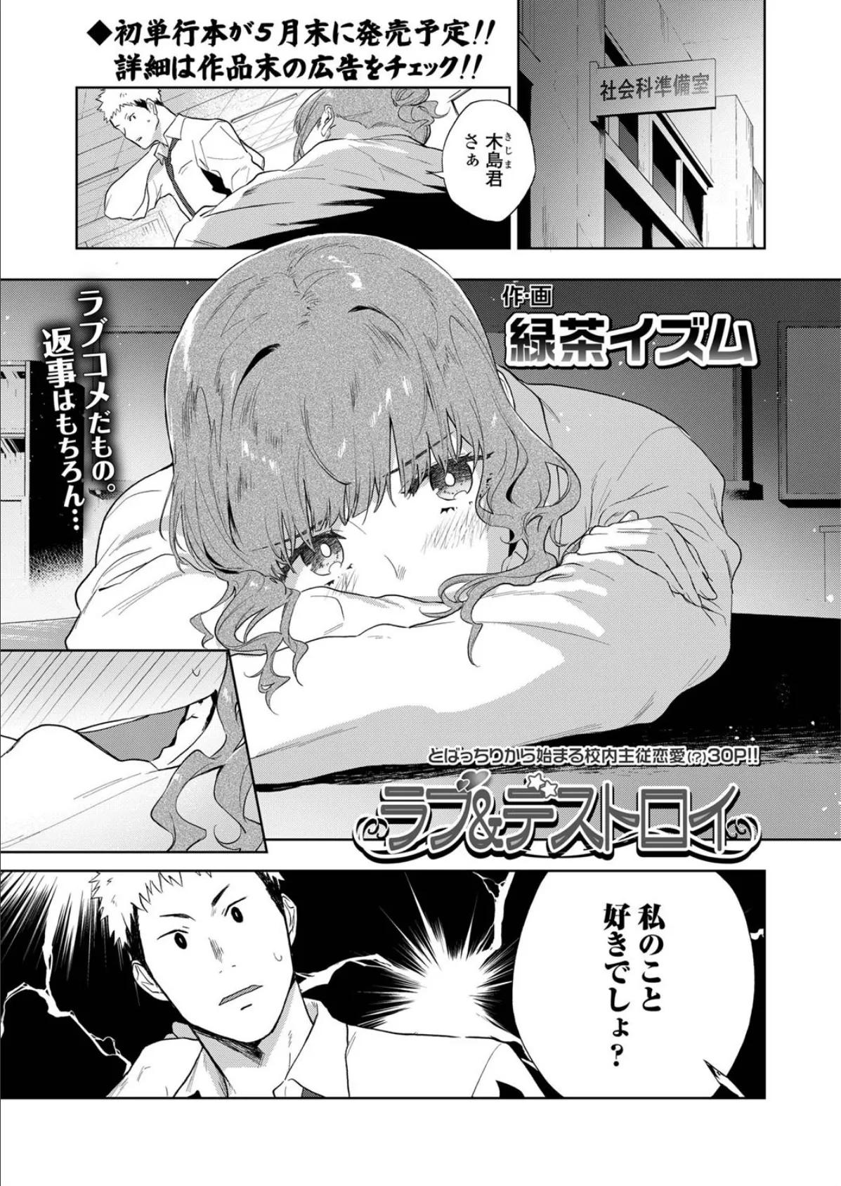 ラブ&デストロイ