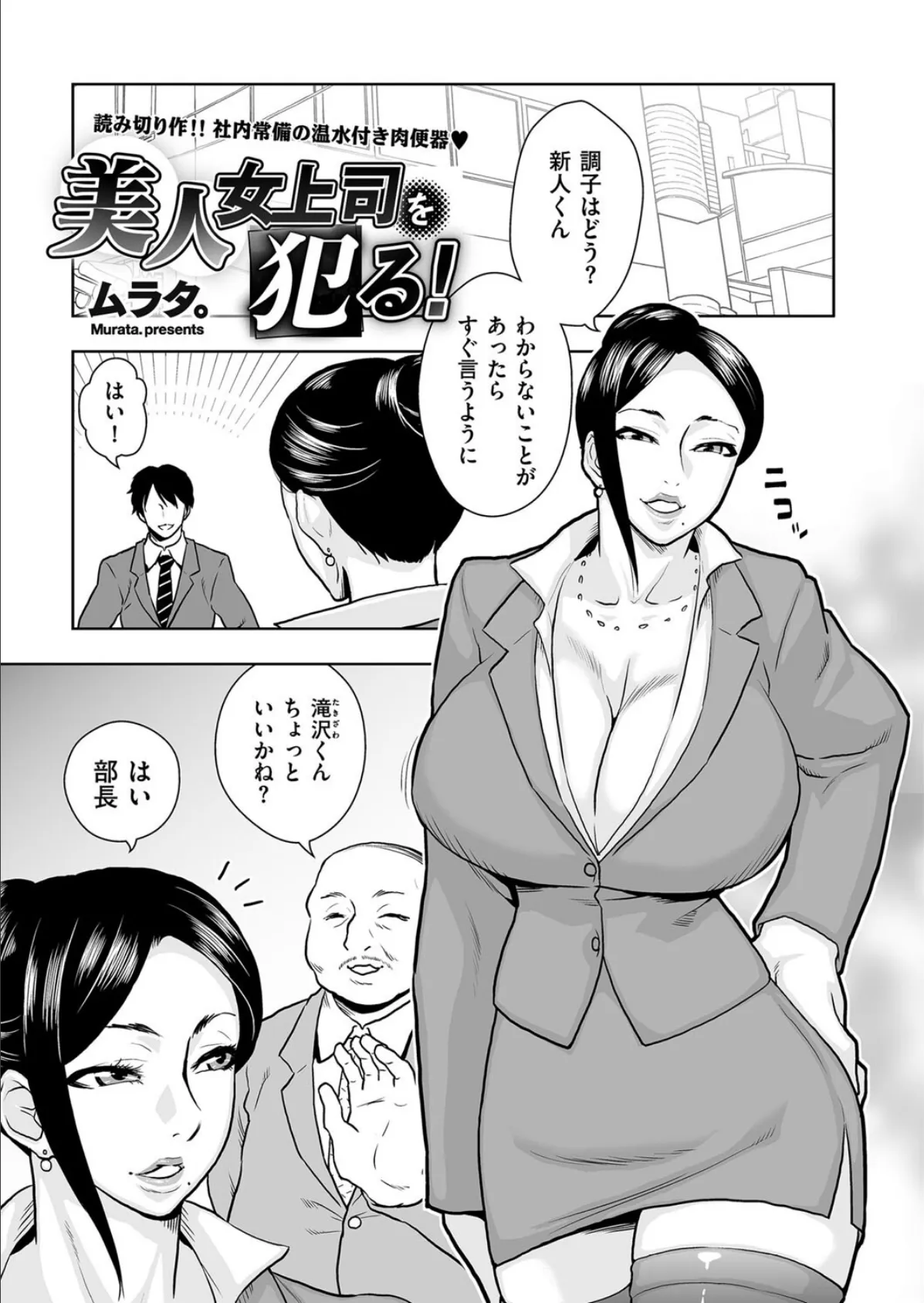 美人女上司を犯る！